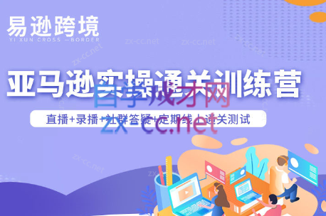老陈聊跨境·亚马逊实操通关训练营(更新3月)-智云网