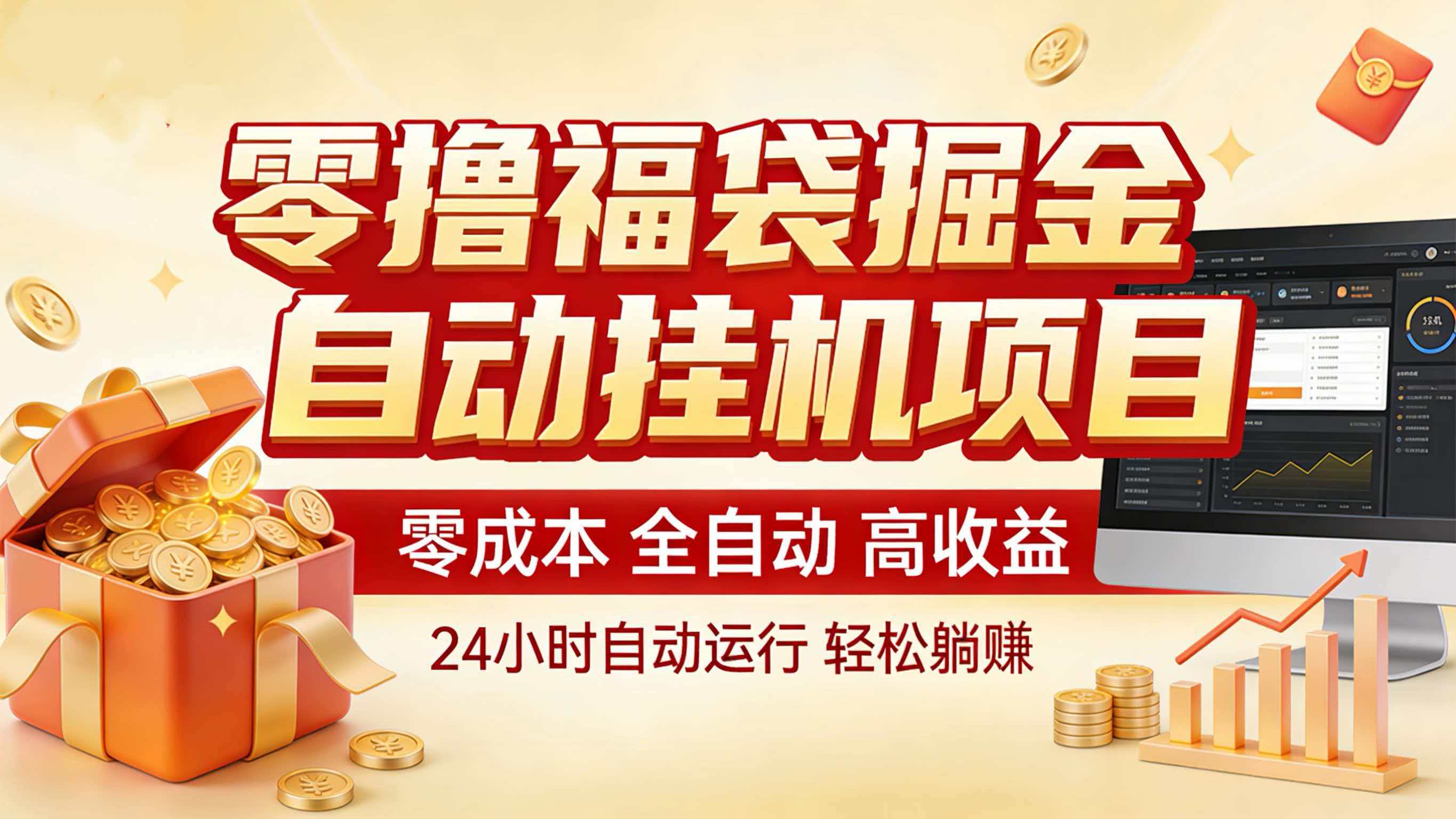 零撸福袋掘金！全自动挂机躺赚，新手也能上手-智云网