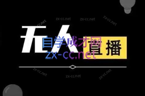 宝子哥·无人直播-非实时防风技术(更新11月)-智云网