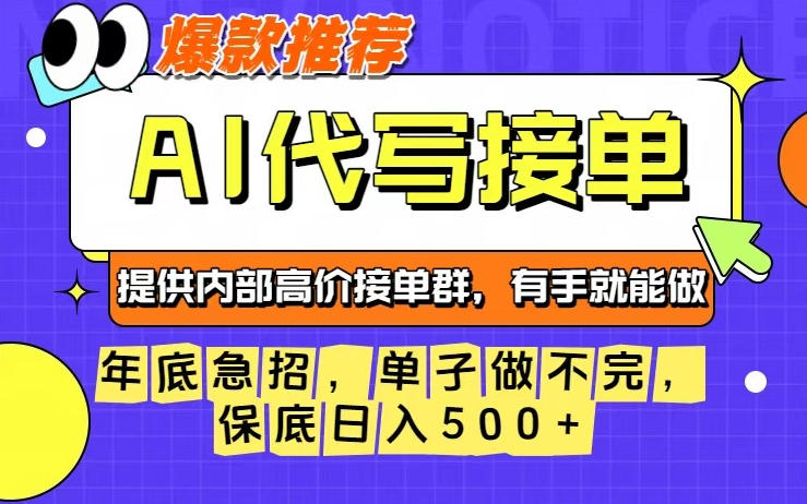 年底急招，操作简单，没有门槛，有手就行，保底日入5张+【揭秘】