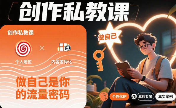创作私教课，做自己是你的流量密码-智云网