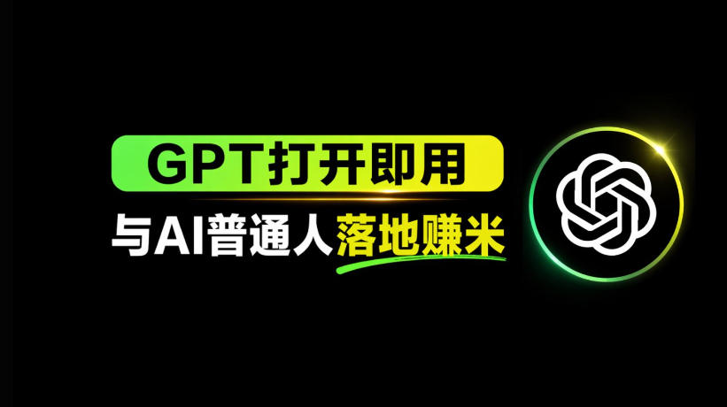AI工具与变现，AI对于普通人怎么落地与收益-智云网