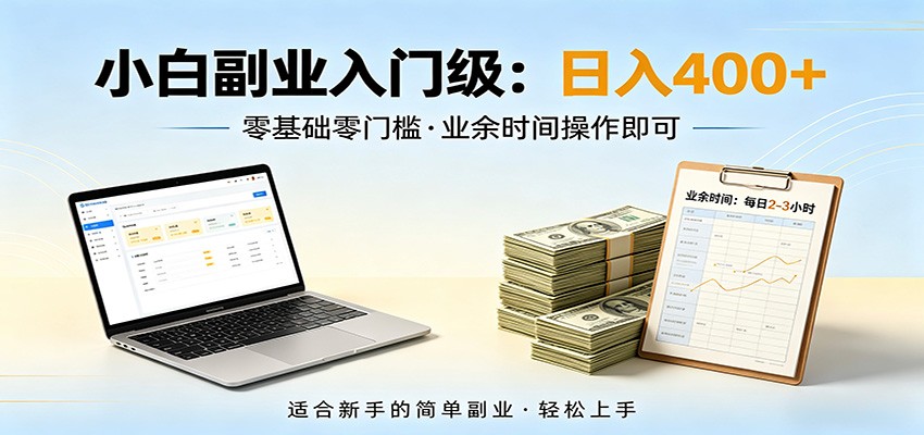 电脑自动挂机，佛系副业变现，操作门槛极低，无需经验、不用坐班，日收益400+-智云网