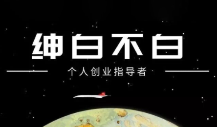 绅白不白·小红书虚拟店铺，IP打法+原创商品(更新2026)-智云网